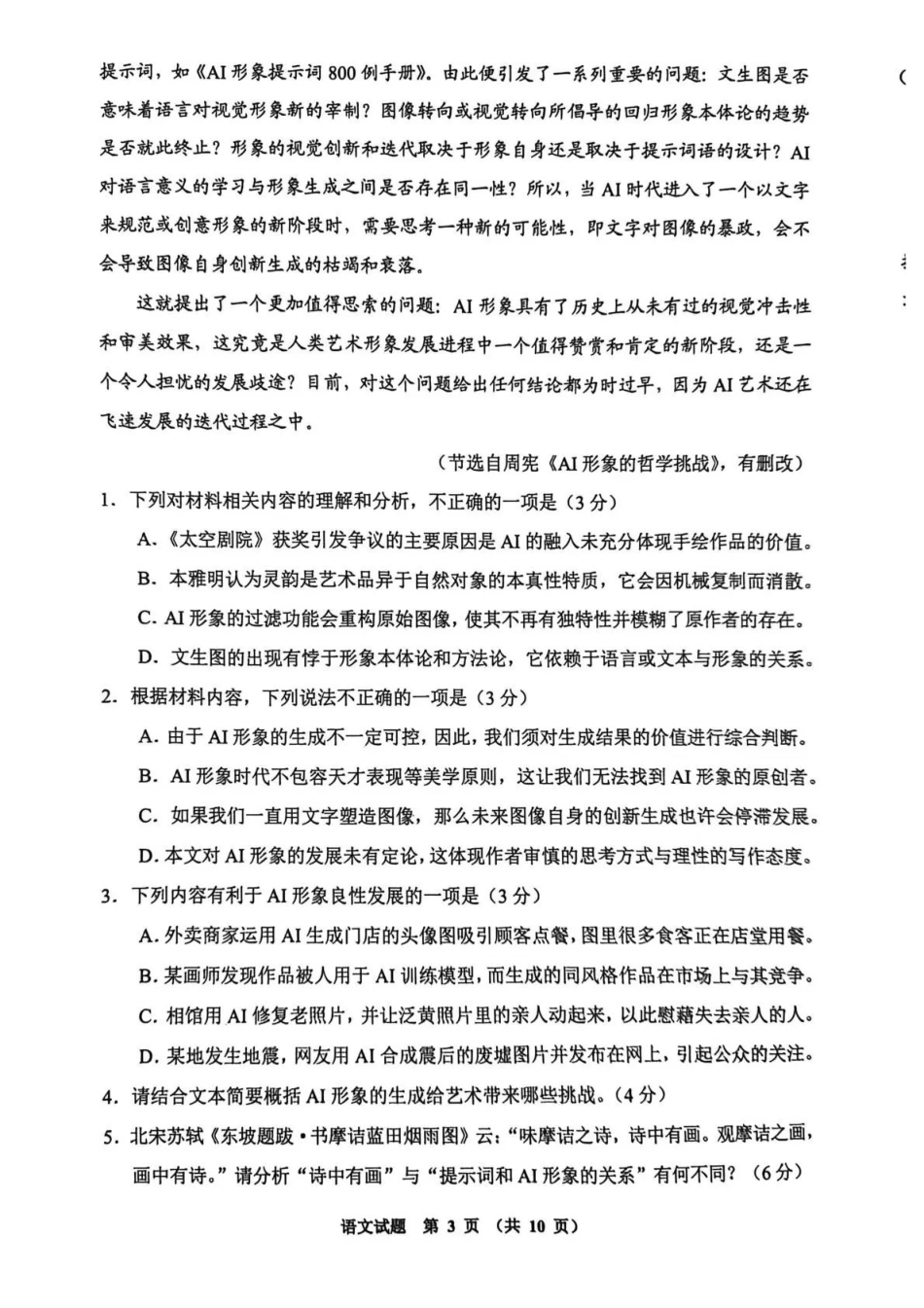 毕节市2026届高三年级高考第二次适应性考试语文.pdf_第3页