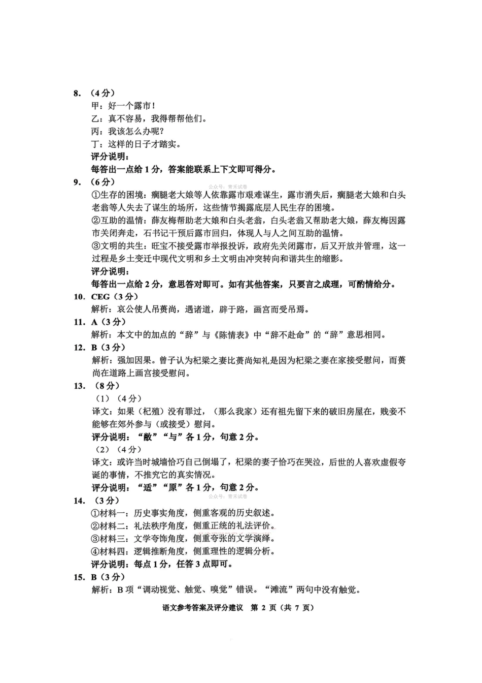 毕节市2026届高三年级高考第二次适应性考试语文答案.pdf_第2页