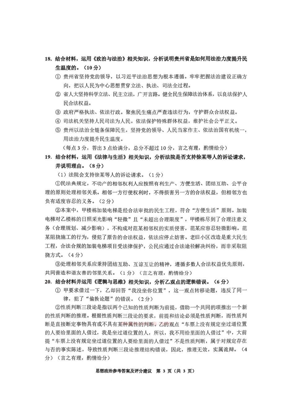 毕节市2026届高三年级高考第二次适应性考试政治答案.pdf_第3页