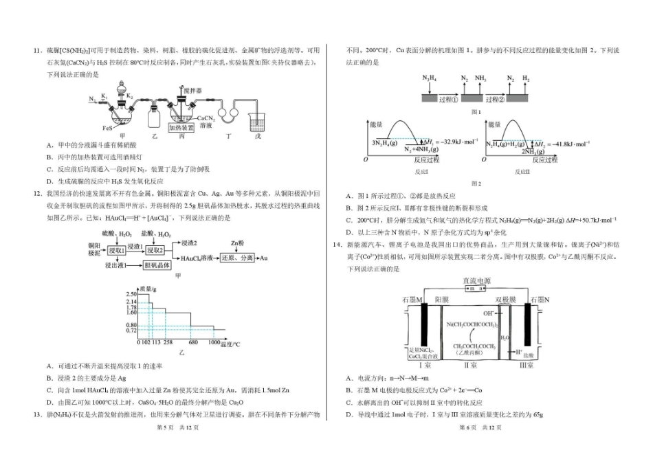 标准学术能力诊断性测试2026年3月测试化学.pdf_第3页