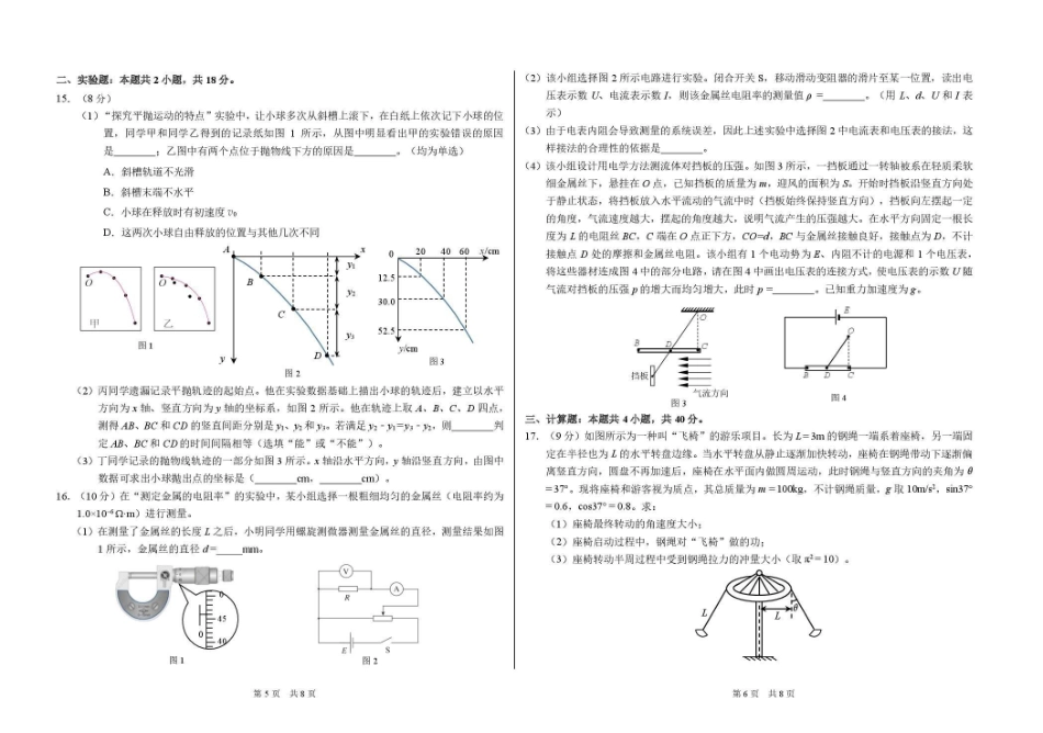 标准学术能力诊断性测试2026年3月测试物理.pdf_第3页