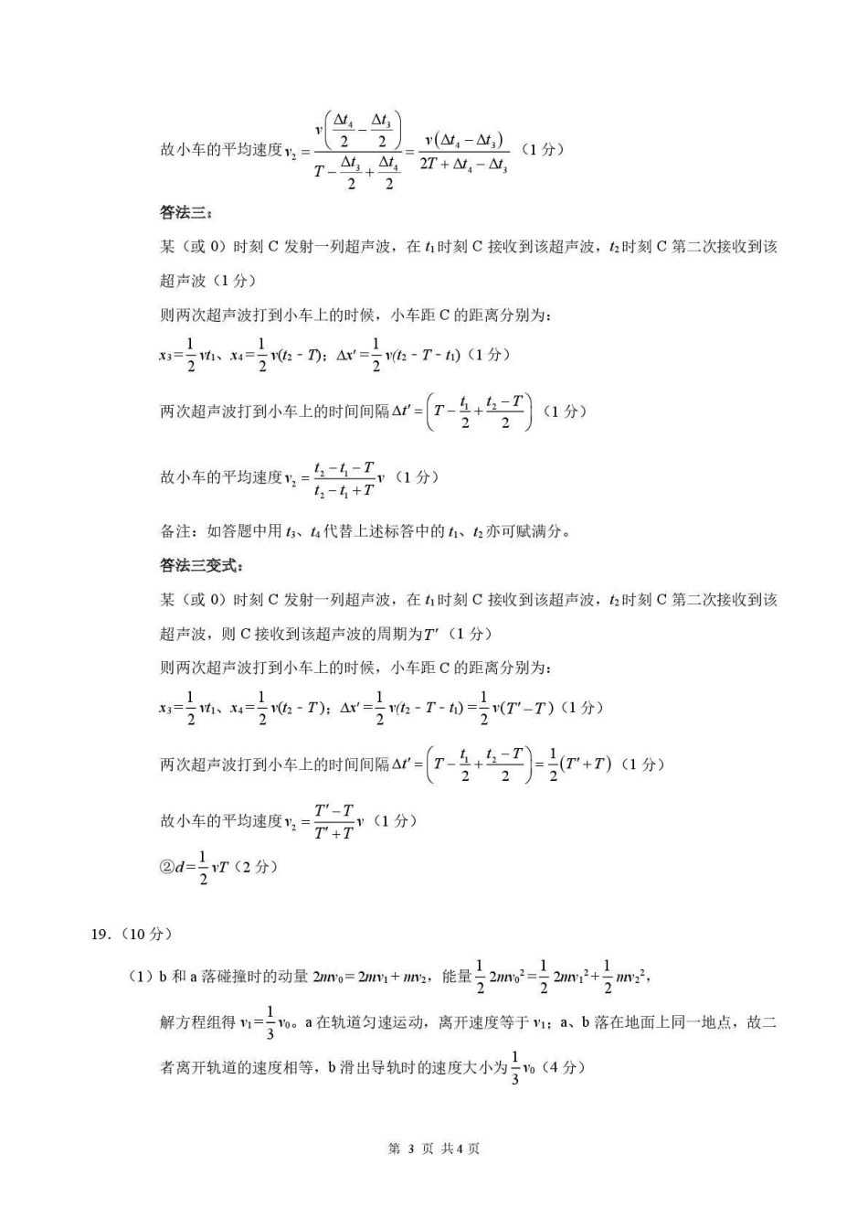 标准学术能力诊断性测试2026年3月测试物理答案.pdf_第3页