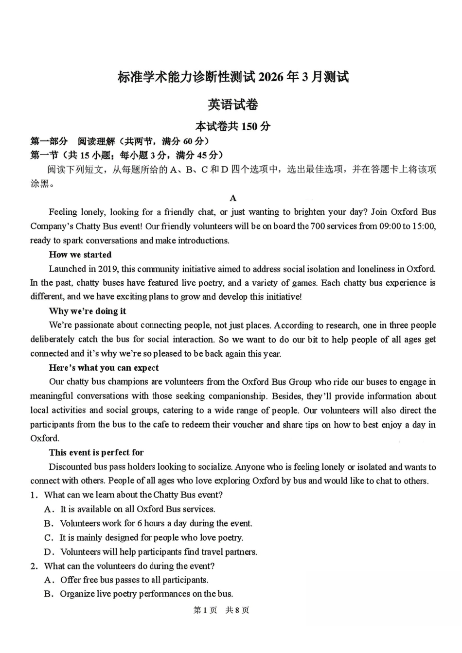 标准学术能力诊断性测试2026年3月测试英语+答案.pdf_第1页
