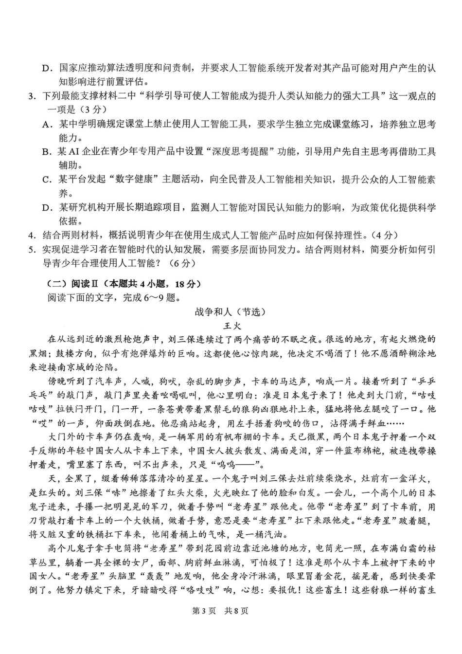 标准学术能力诊断性测试2026年3月测试语文+答案.pdf_第3页