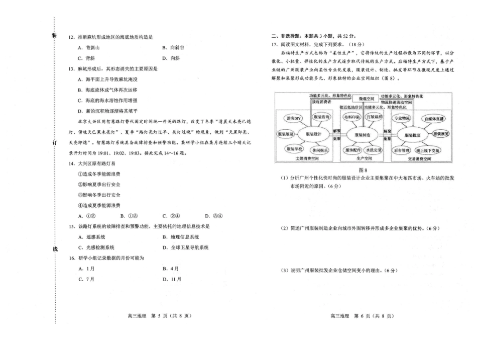 赤峰市2026年高三320模拟测试地理.pdf_第3页