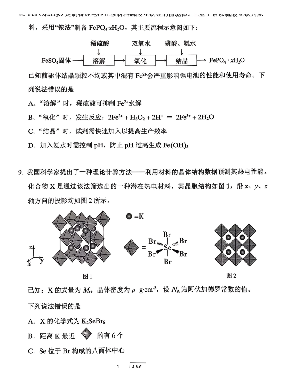 赤峰市2026年高三320模拟测试化学.pdf_第3页
