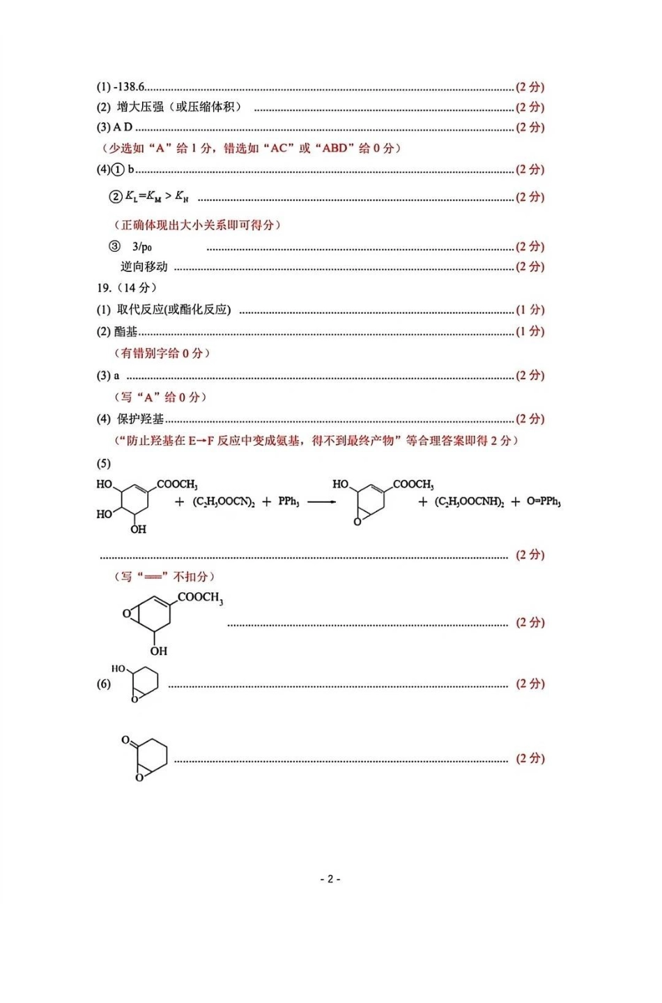 赤峰市2026年高三320模拟测试化学答案.pdf_第2页