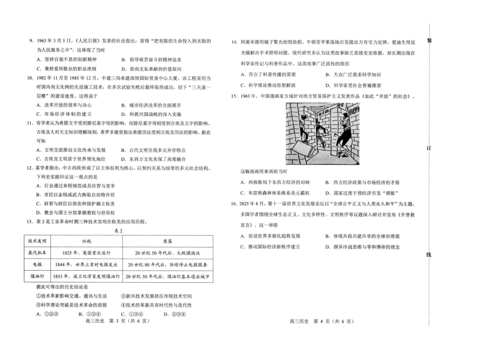 赤峰市2026年高三320模拟测试历史.pdf_第2页