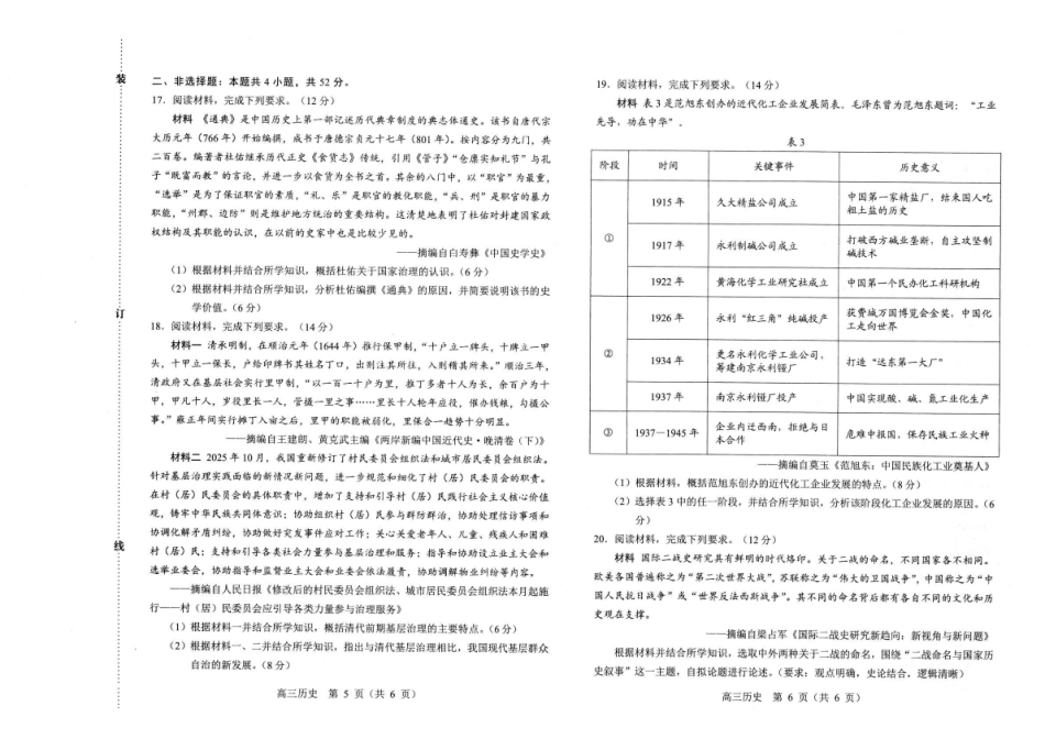 赤峰市2026年高三320模拟测试历史.pdf_第3页
