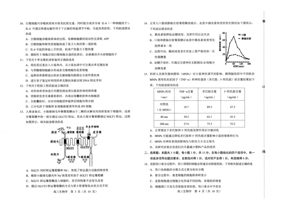 赤峰市2026年高三320模拟测试生物.pdf_第2页
