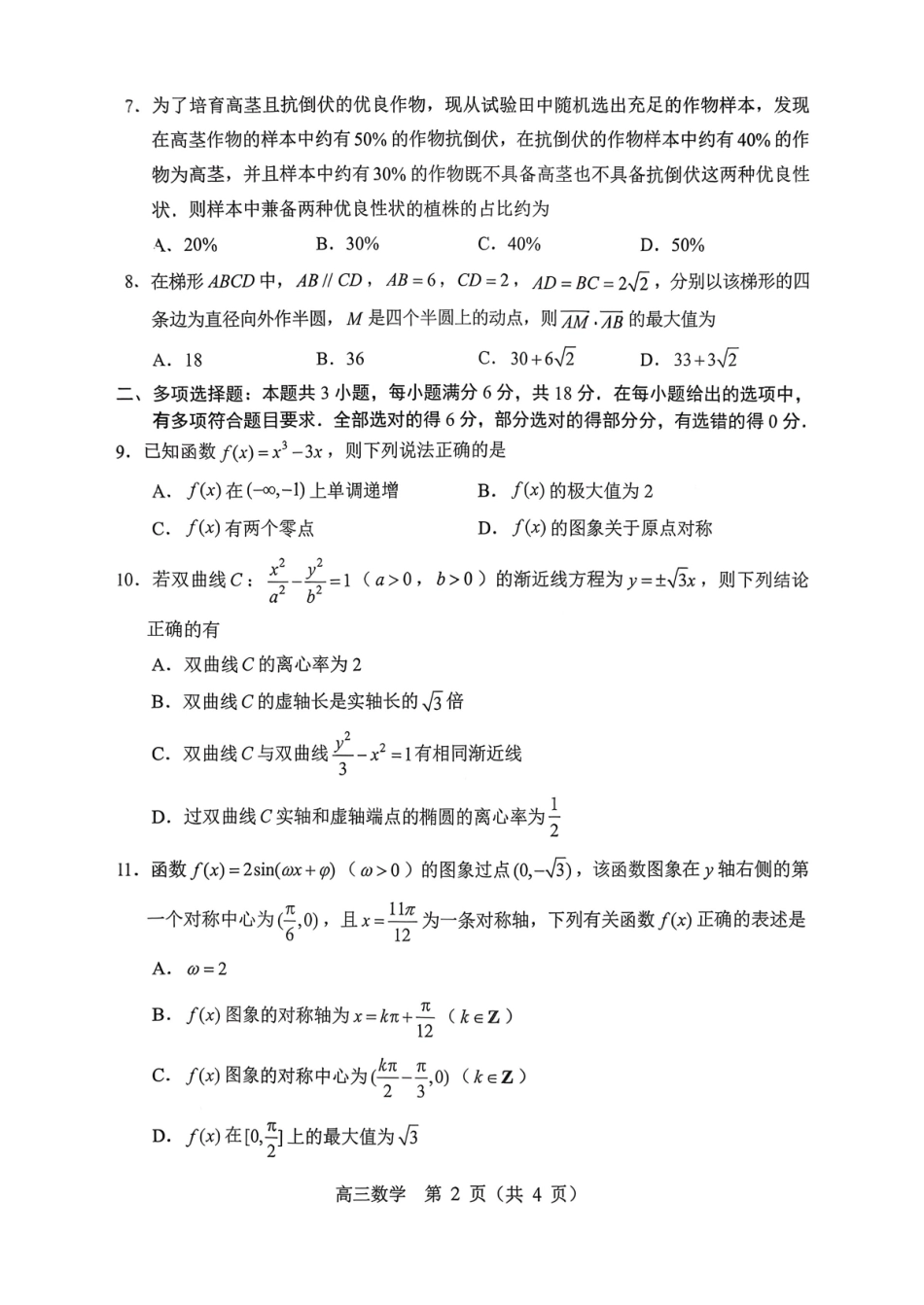 赤峰市2026年高三320模拟测试数学.pdf_第2页