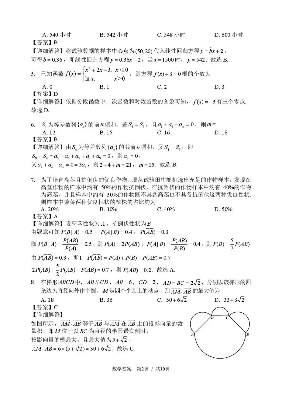 赤峰市2026年高三320模拟测试数学答案.pdf_第2页