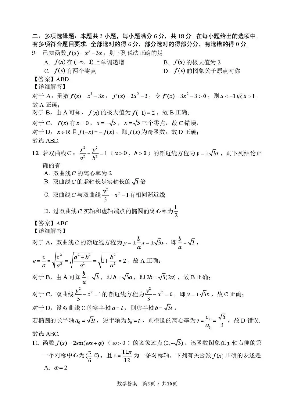 赤峰市2026年高三320模拟测试数学答案.pdf_第3页