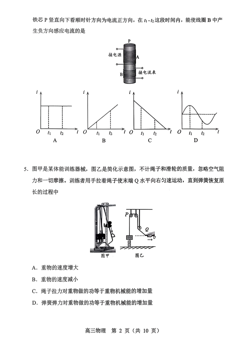 赤峰市2026年高三320模拟测试物理.pdf_第2页