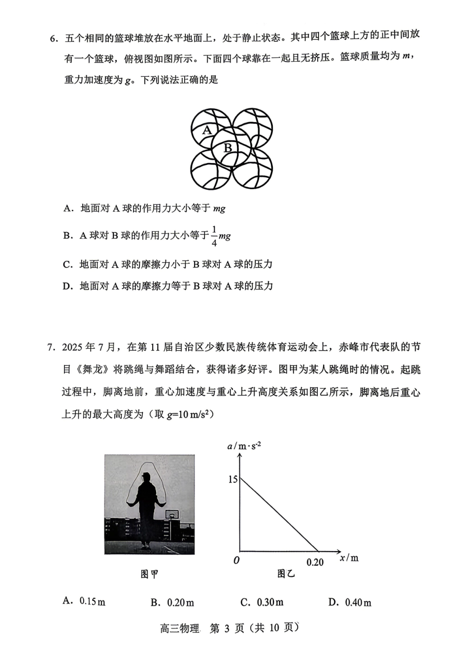 赤峰市2026年高三320模拟测试物理.pdf_第3页