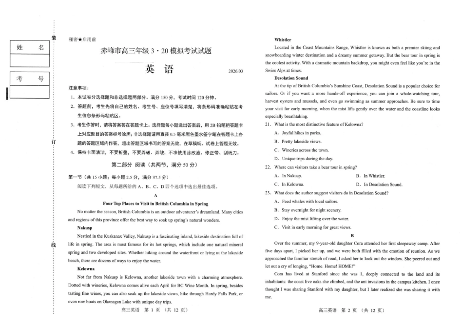赤峰市2026年高三320模拟测试英语.pdf_第1页