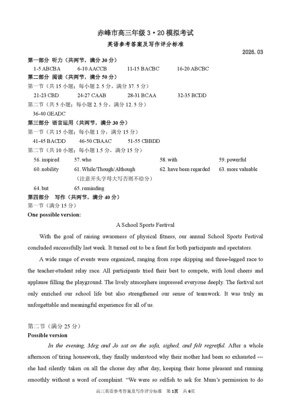 赤峰市2026年高三320模拟测试英语答案.pdf_第1页