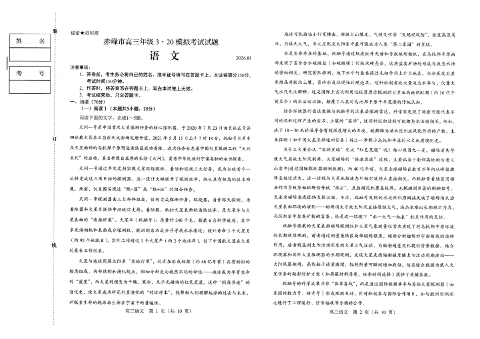 赤峰市2026年高三320模拟测试语文.pdf_第1页