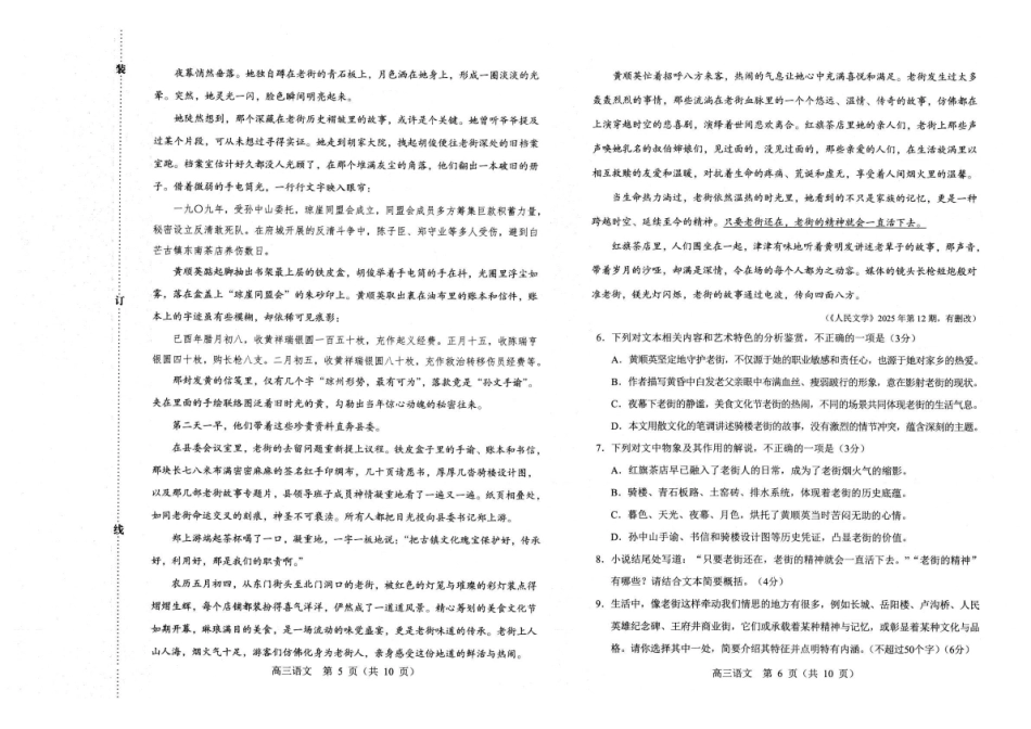 赤峰市2026年高三320模拟测试语文.pdf_第3页