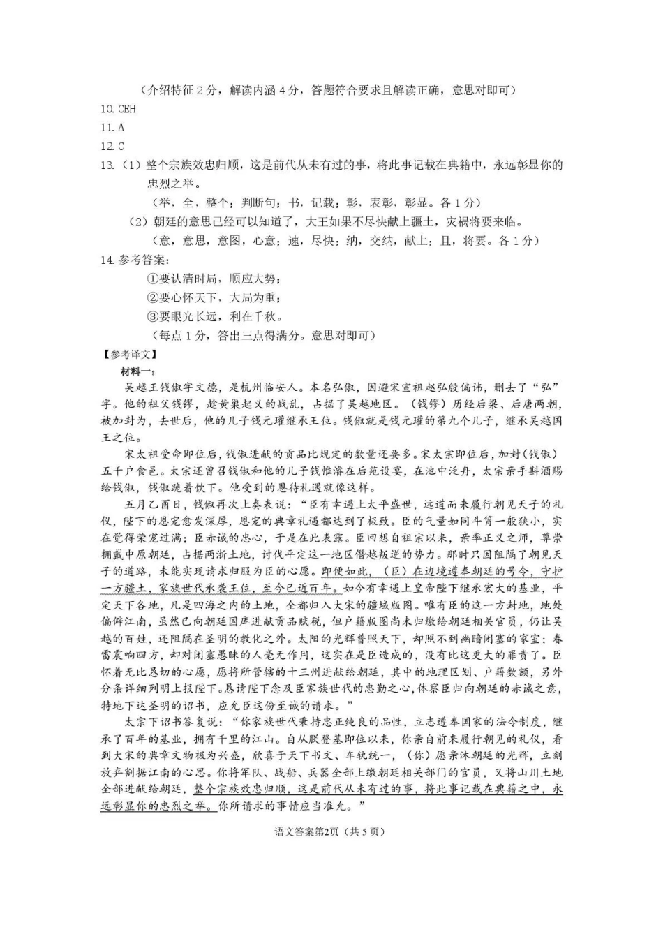 赤峰市2026年高三320模拟测试语文答案.pdf_第2页