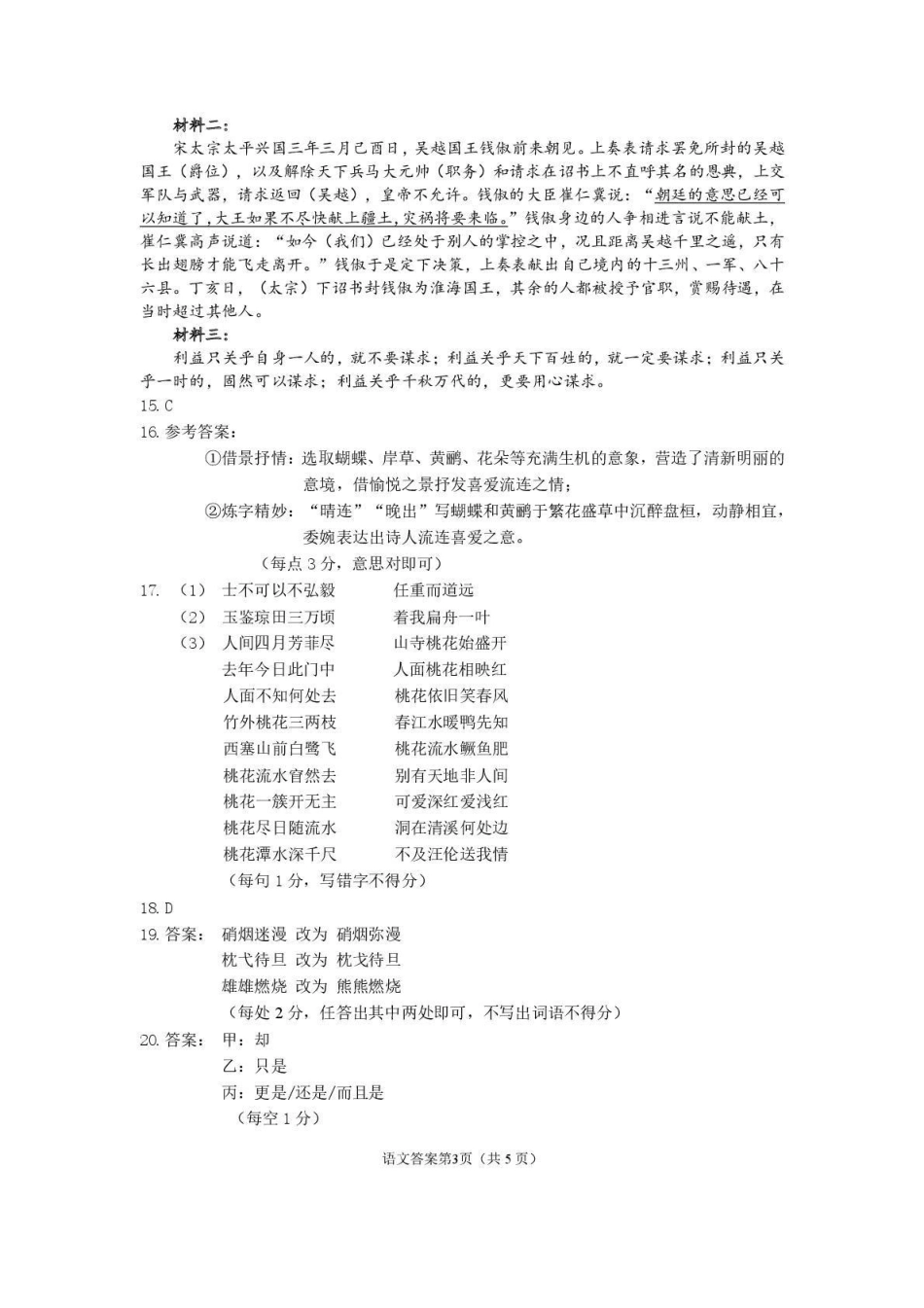 赤峰市2026年高三320模拟测试语文答案.pdf_第3页