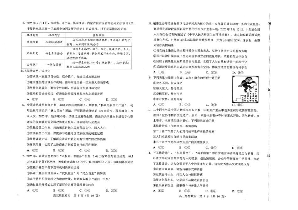 赤峰市2026年高三320模拟测试政治.pdf_第2页