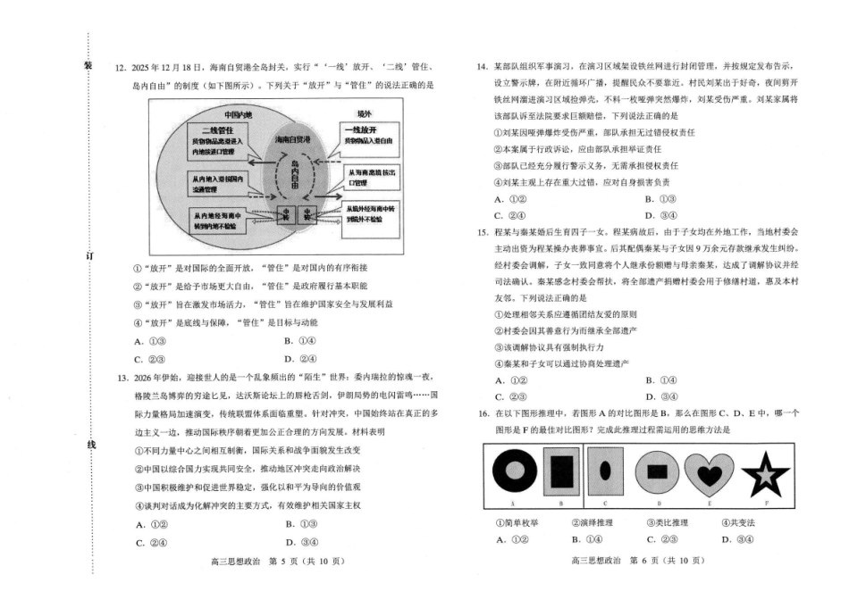 赤峰市2026年高三320模拟测试政治.pdf_第3页