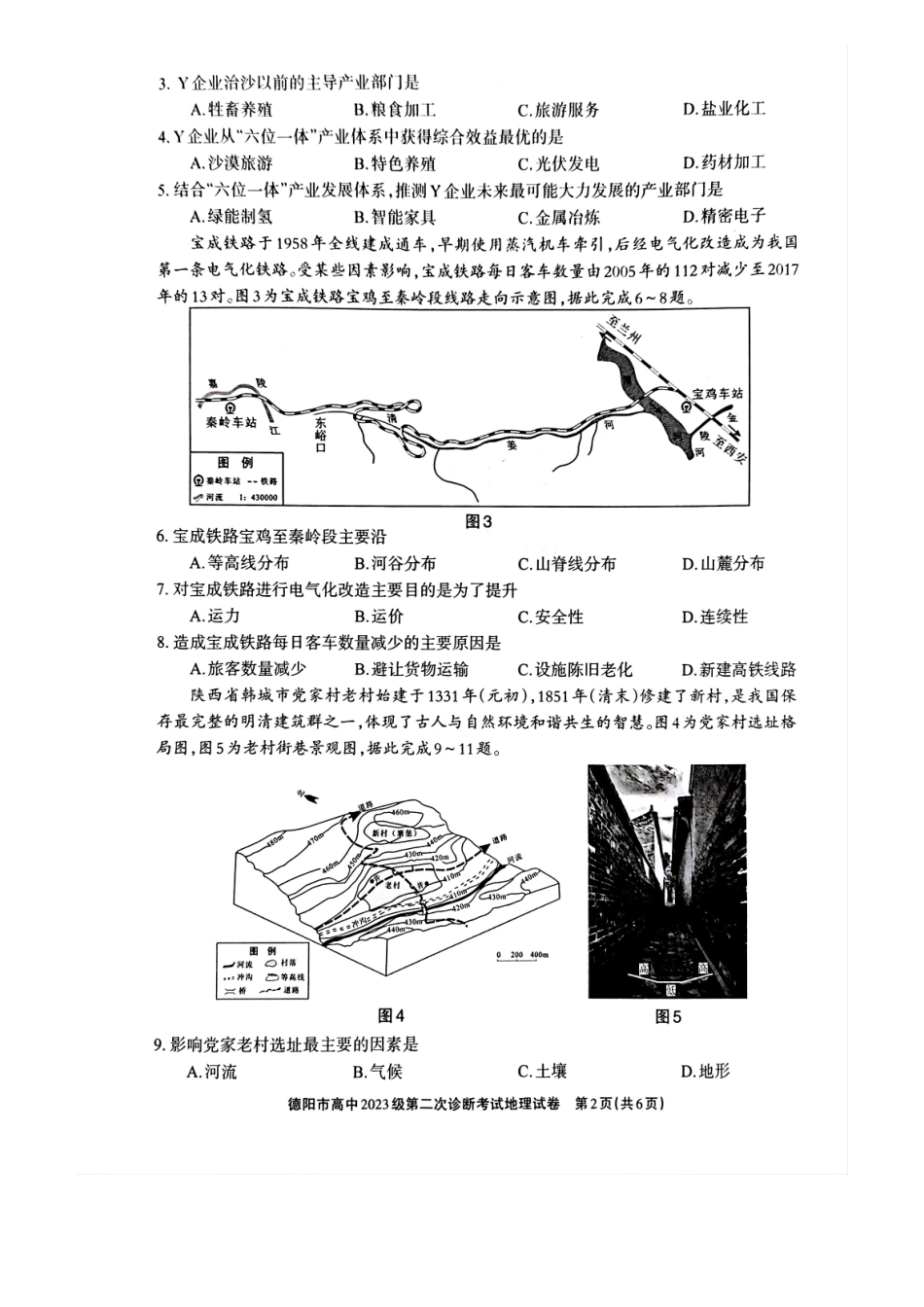 德阳市高中2023级第二次诊断考试地理.pdf_第2页