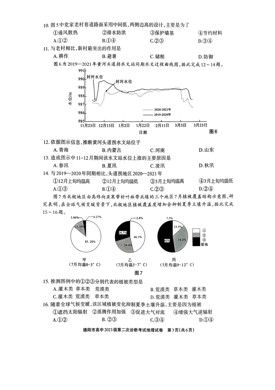 德阳市高中2023级第二次诊断考试地理.pdf_第3页
