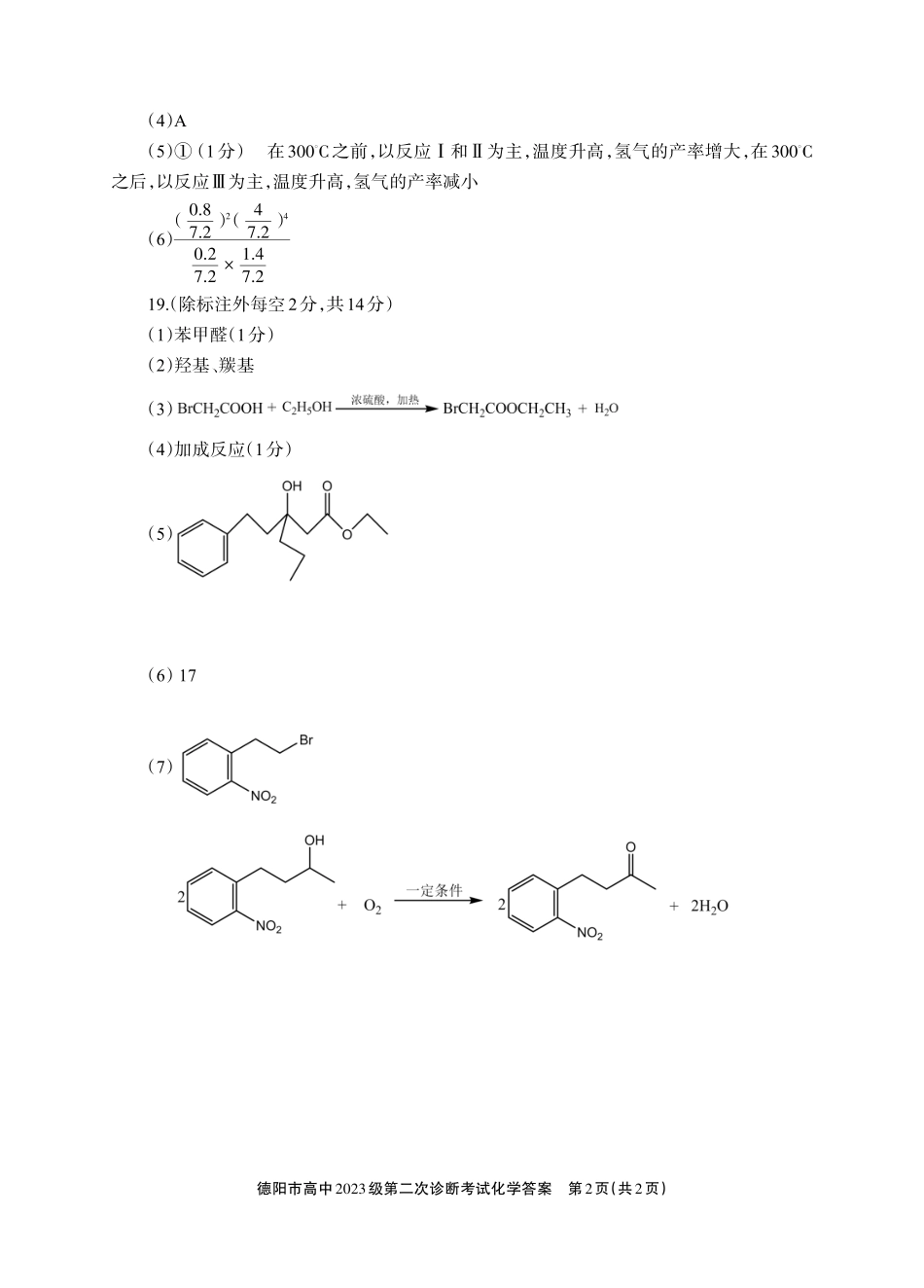 德阳市高中2023级第二次诊断考试化学答案.pdf_第2页