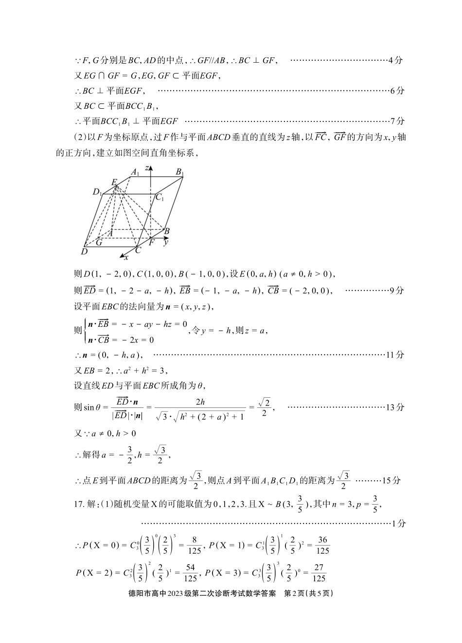 德阳市高中2023级第二次诊断考试数学答案.pdf_第2页