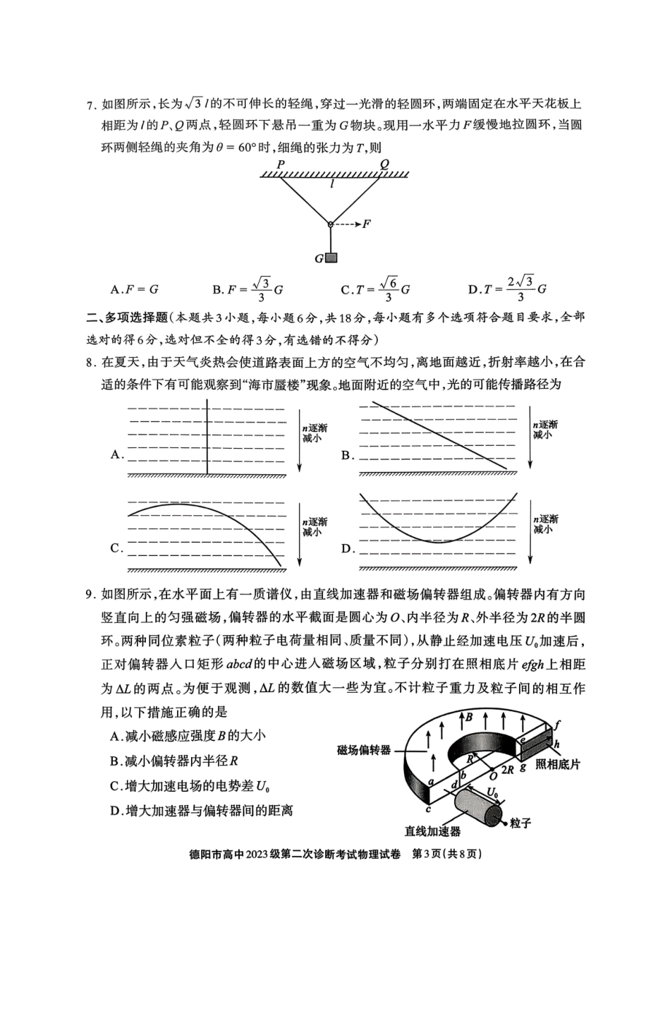 德阳市高中2023级第二次诊断考试物理.pdf_第3页
