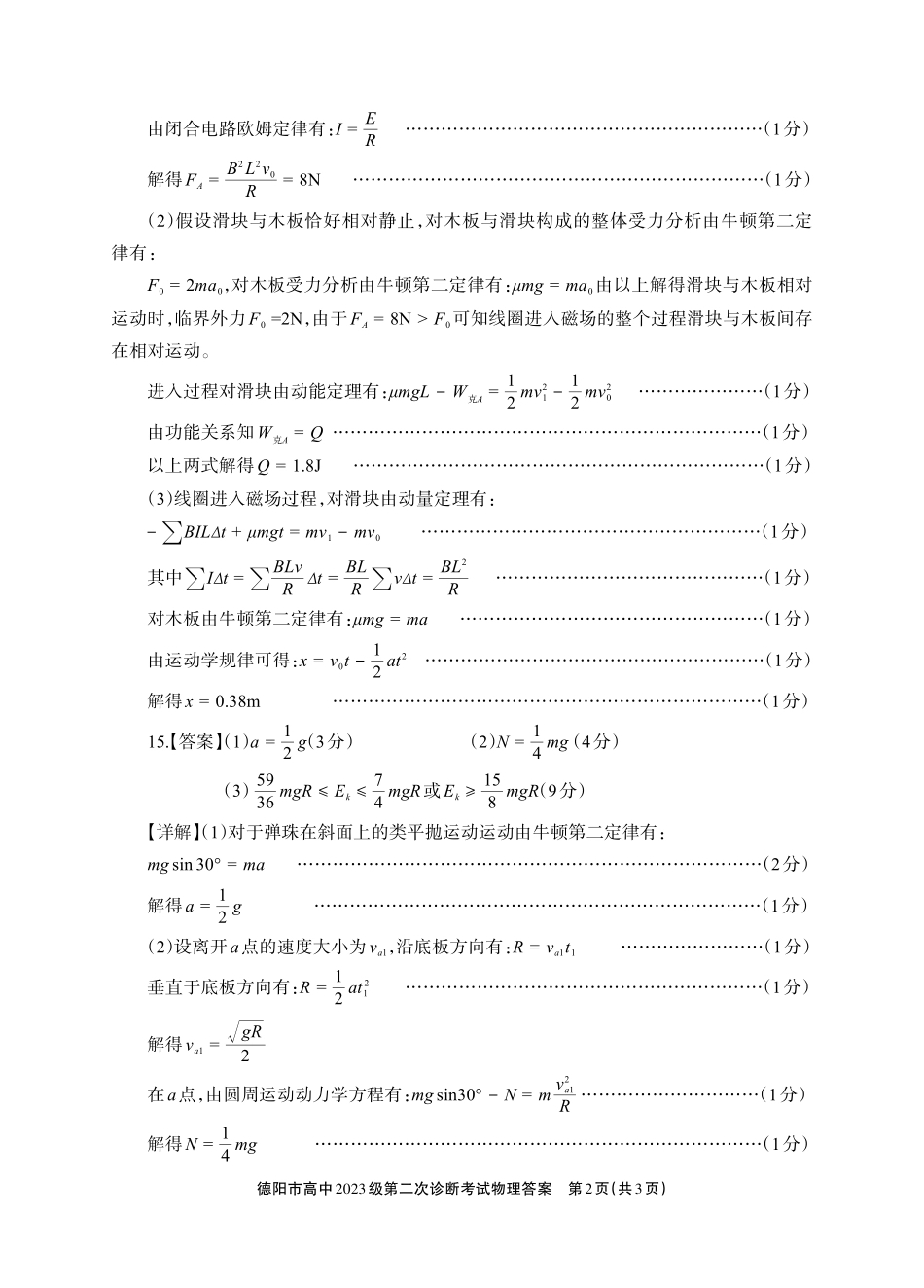 德阳市高中2023级第二次诊断考试物理答案.pdf_第2页