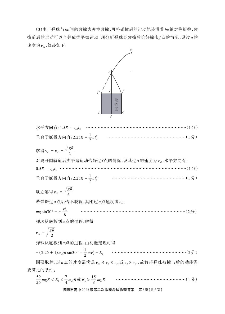 德阳市高中2023级第二次诊断考试物理答案.pdf_第3页