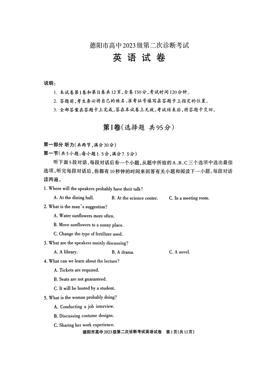 德阳市高中2023级第二次诊断考试英语.pdf_第1页