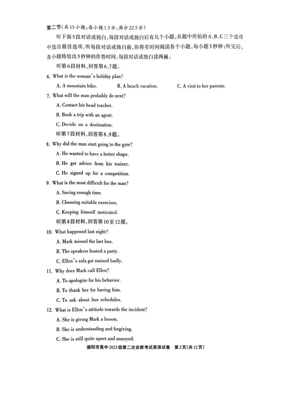 德阳市高中2023级第二次诊断考试英语.pdf_第2页