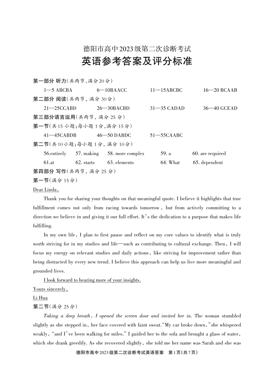 德阳市高中2023级第二次诊断考试英语答案.pdf_第1页