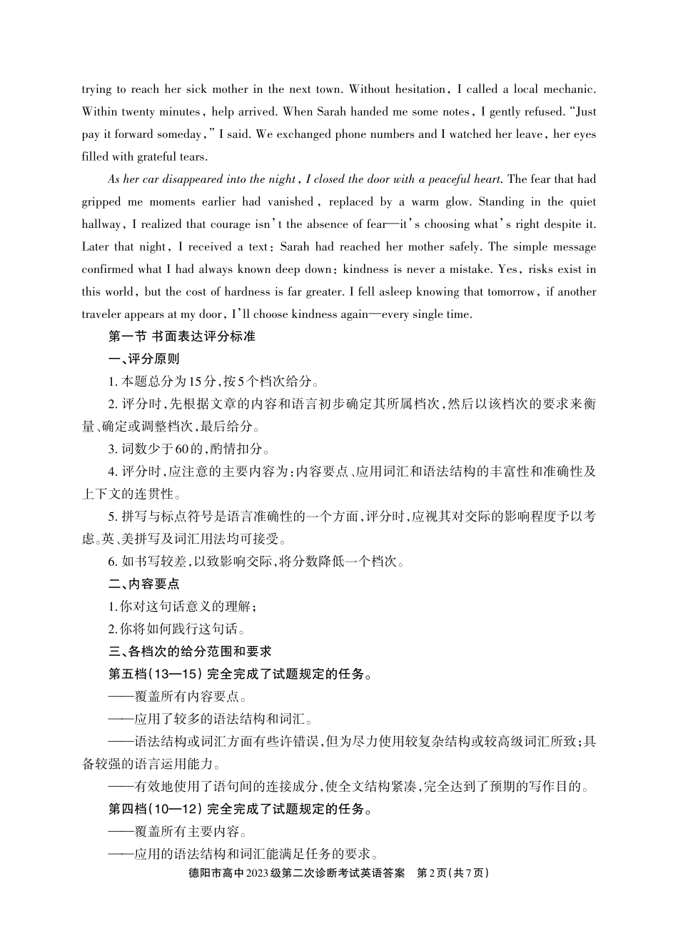 德阳市高中2023级第二次诊断考试英语答案.pdf_第2页