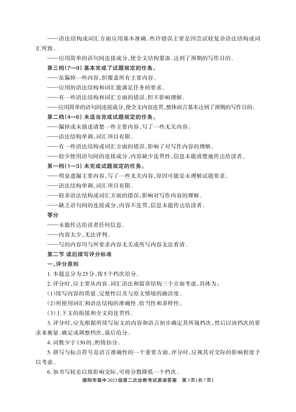 德阳市高中2023级第二次诊断考试英语答案.pdf_第3页