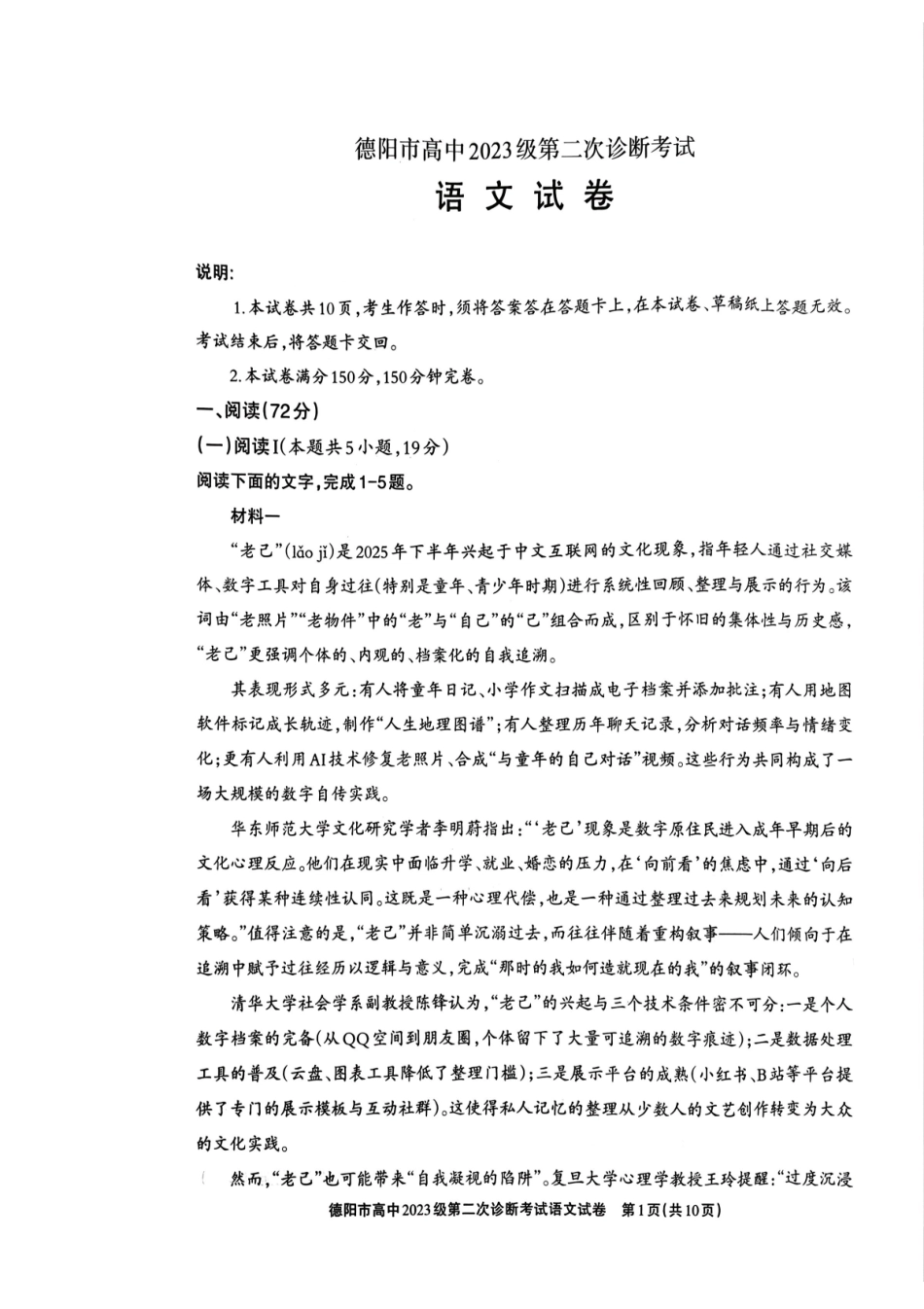 德阳市高中2023级第二次诊断考试语文.pdf_第1页