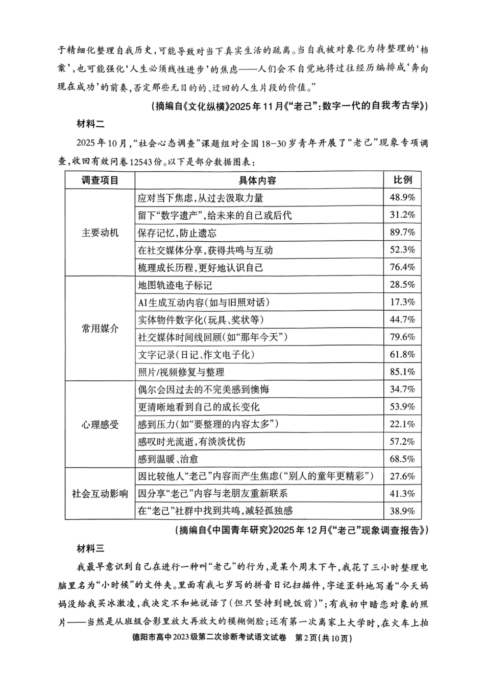 德阳市高中2023级第二次诊断考试语文.pdf_第2页