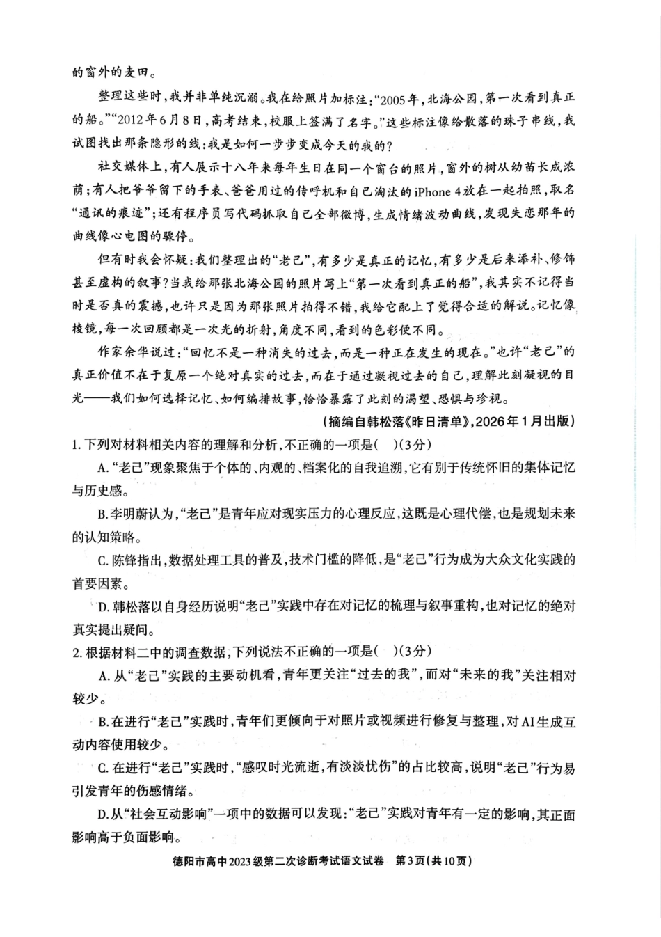 德阳市高中2023级第二次诊断考试语文.pdf_第3页