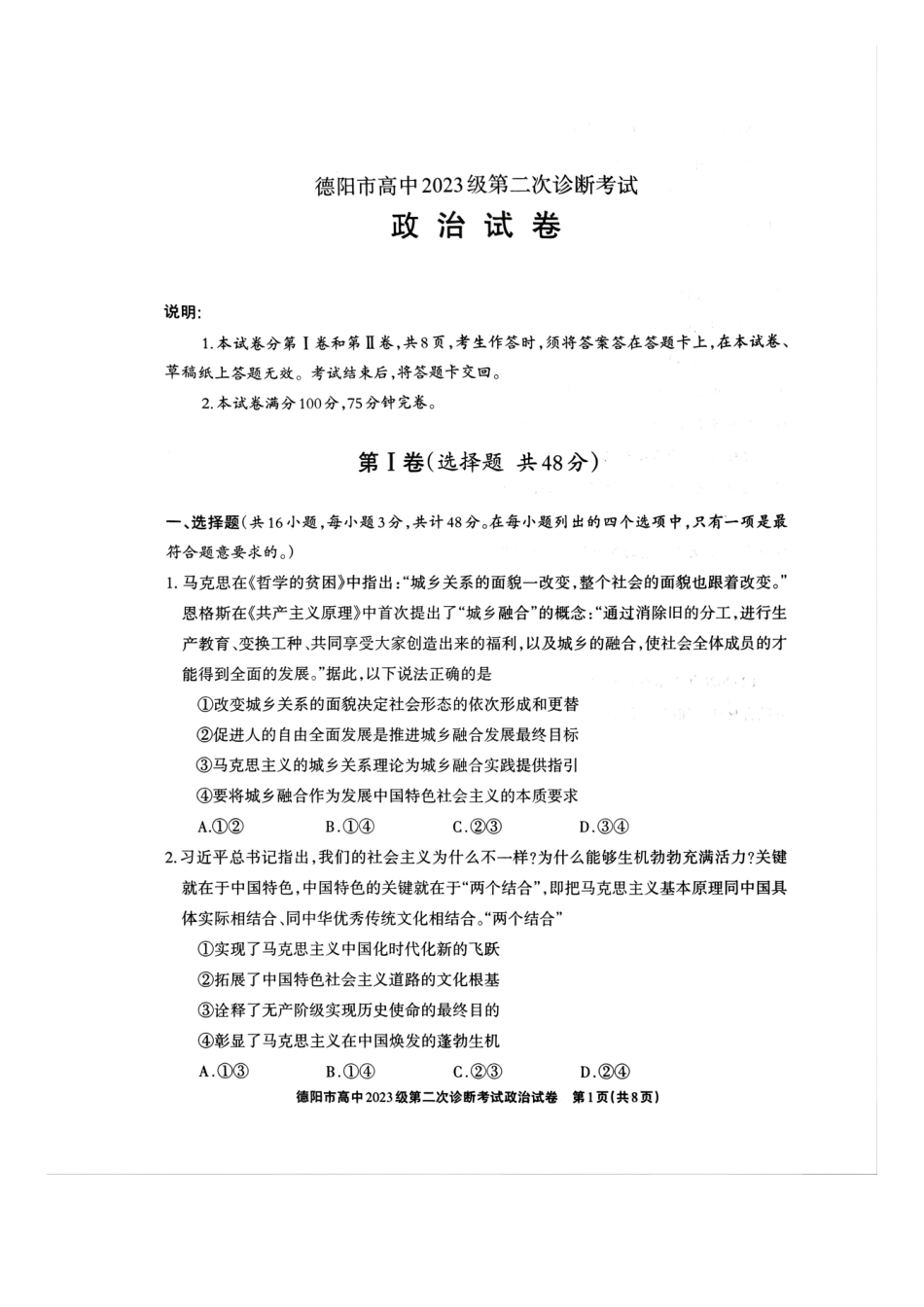 德阳市高中2023级第二次诊断考试政治.pdf_第1页