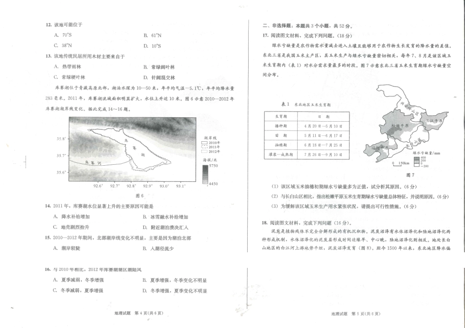 地理()四川成都市2023级(2026届)高三年级第二次模拟测试(成都二诊)(3.23-3.25).pdf_第3页