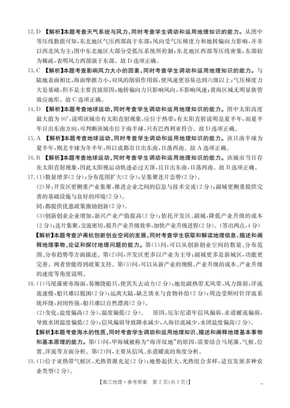 地理(26-157C)答案四川部分学校金太阳2026届高三下学期3月联考（26-157C）（3.17-3.18）.pdf_第2页