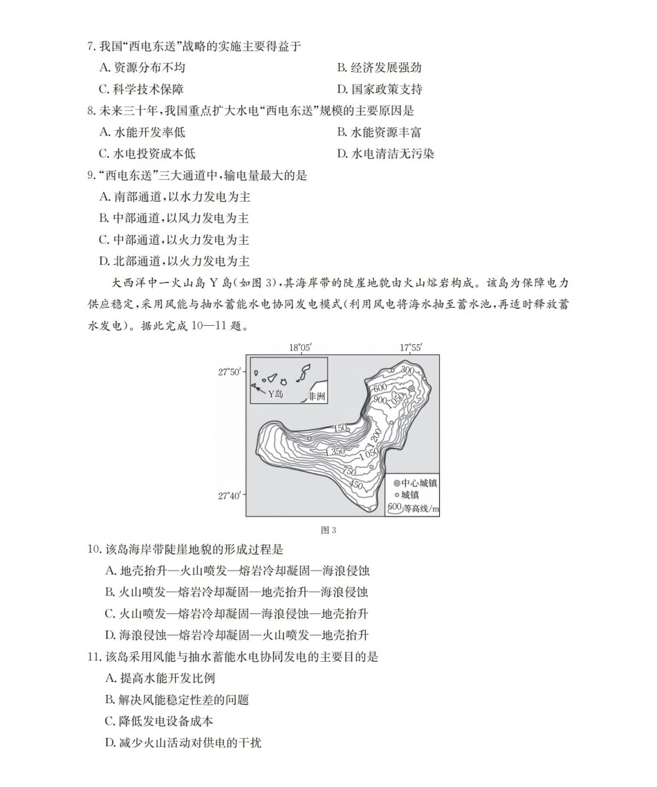 地理(26-157C)四川2026届高三下学期3月联考（26-157C）（3.17-3.18）.pdf_第3页
