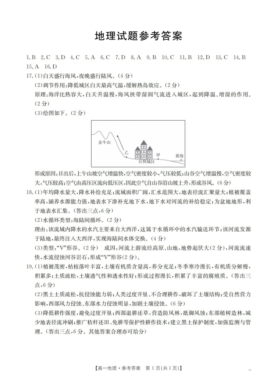 地理(26-288A)答案河北金太阳(定兴第三中学)2025-2026学年高一下学期3月开学联考(26-288A)（3月中旬）.pdf_第1页