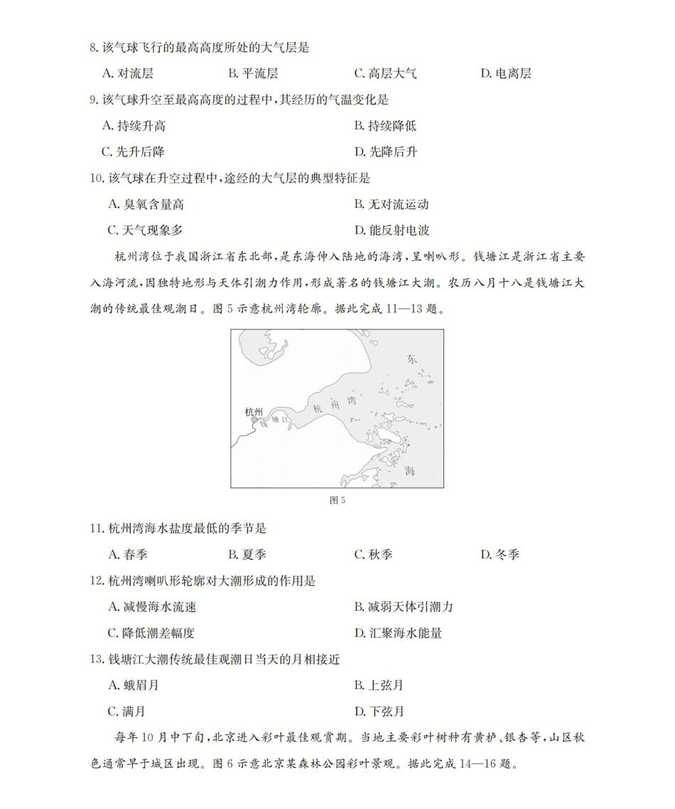 地理(26-288A)河北金太阳(定兴第三中学)2025-2026学年高一下学期3月开学联考(26-288A)（3月中旬）.pdf_第3页