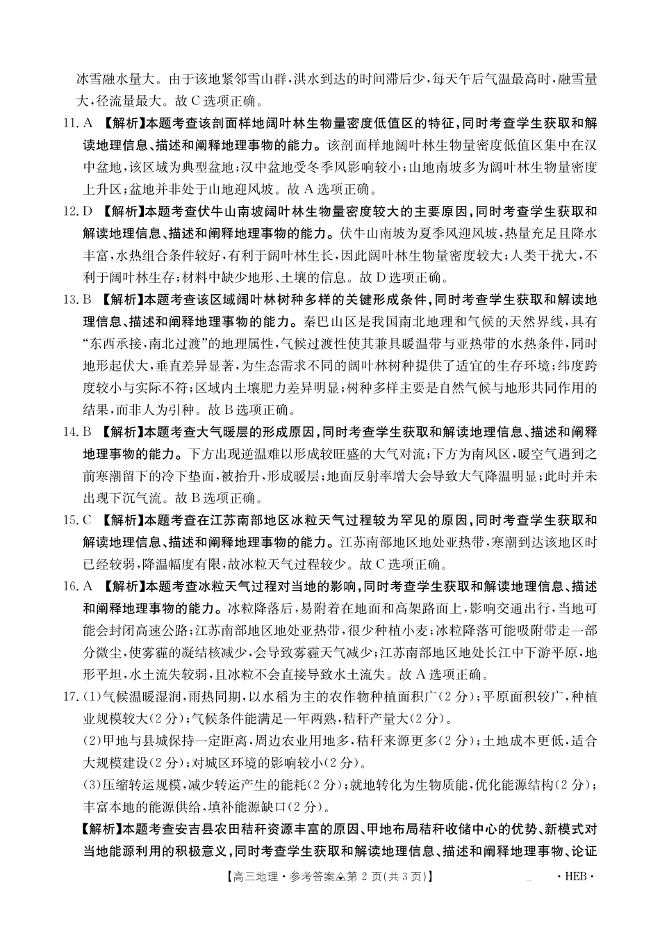 地理(26-313C)答案河北金太阳2026届高三上学期3月联考（26-313C）(3.5-3.6).pdf_第2页