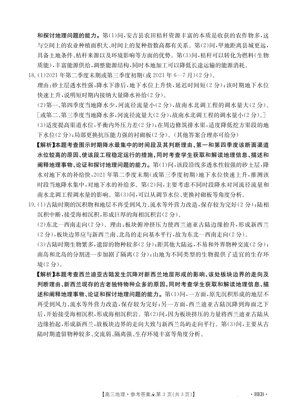 地理(26-313C)答案河北金太阳2026届高三上学期3月联考（26-313C）(3.5-3.6).pdf_第3页